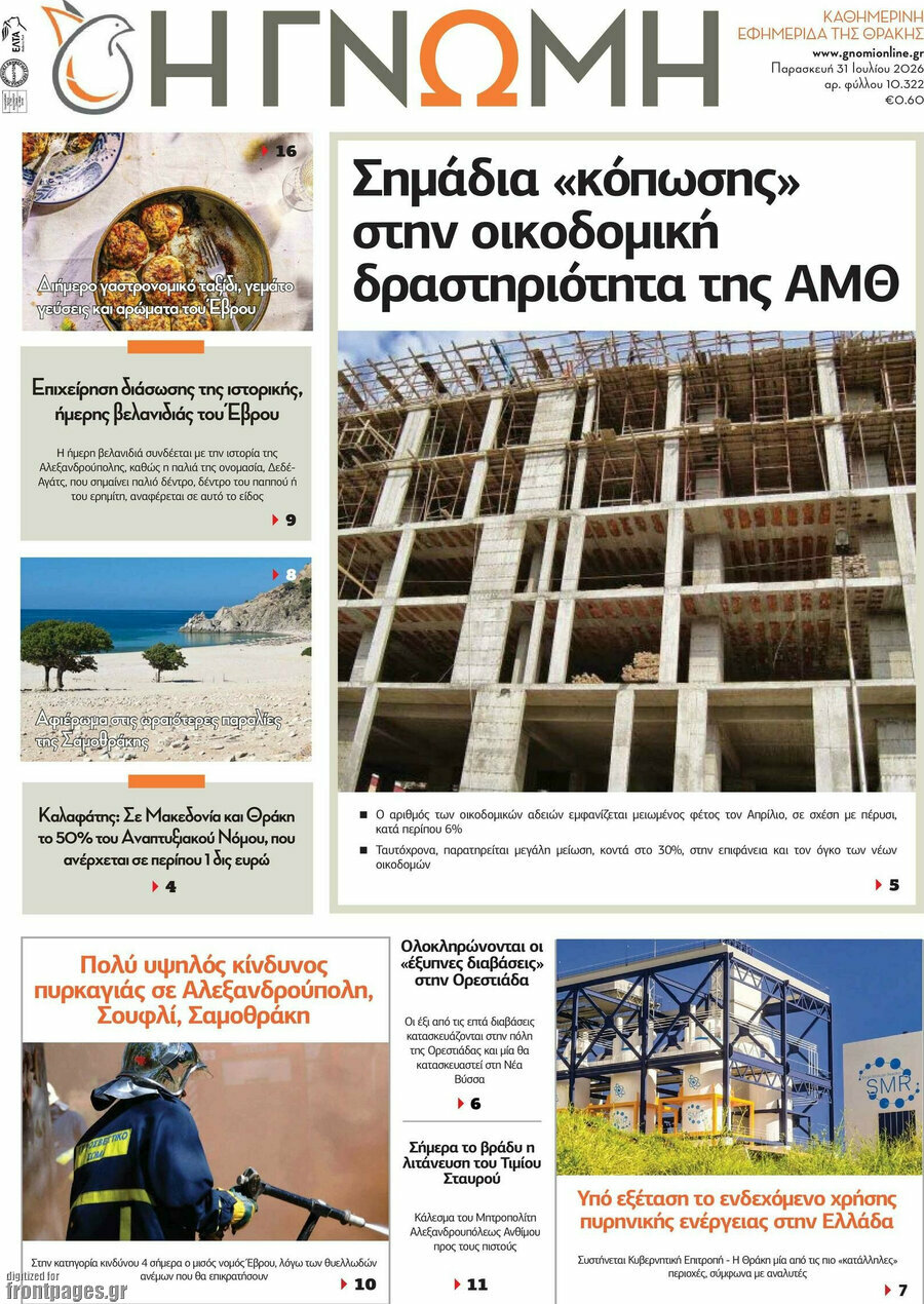 Η Γνώμη