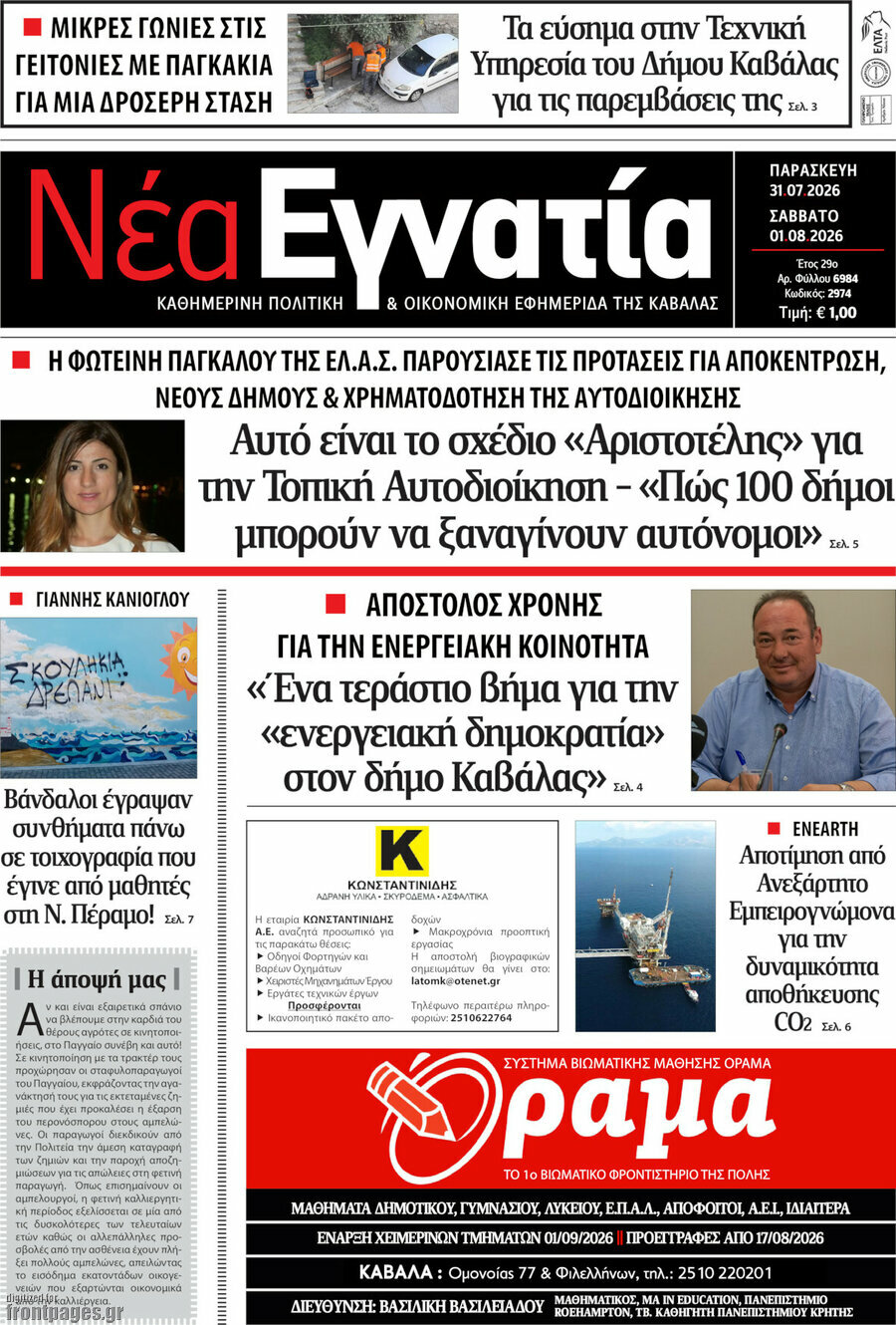 Νέα Εγνατία