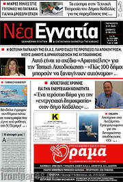 /Νέα Εγνατία
