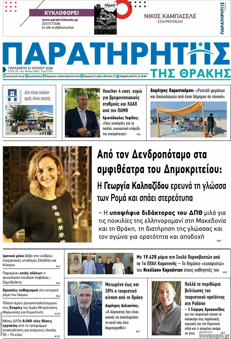 Παρατηρητής