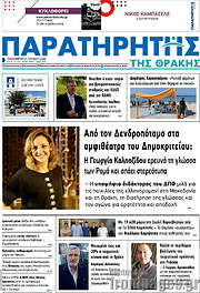 /Παρατηρητής
