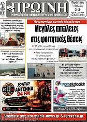 /Πρωινή Γρεβενών