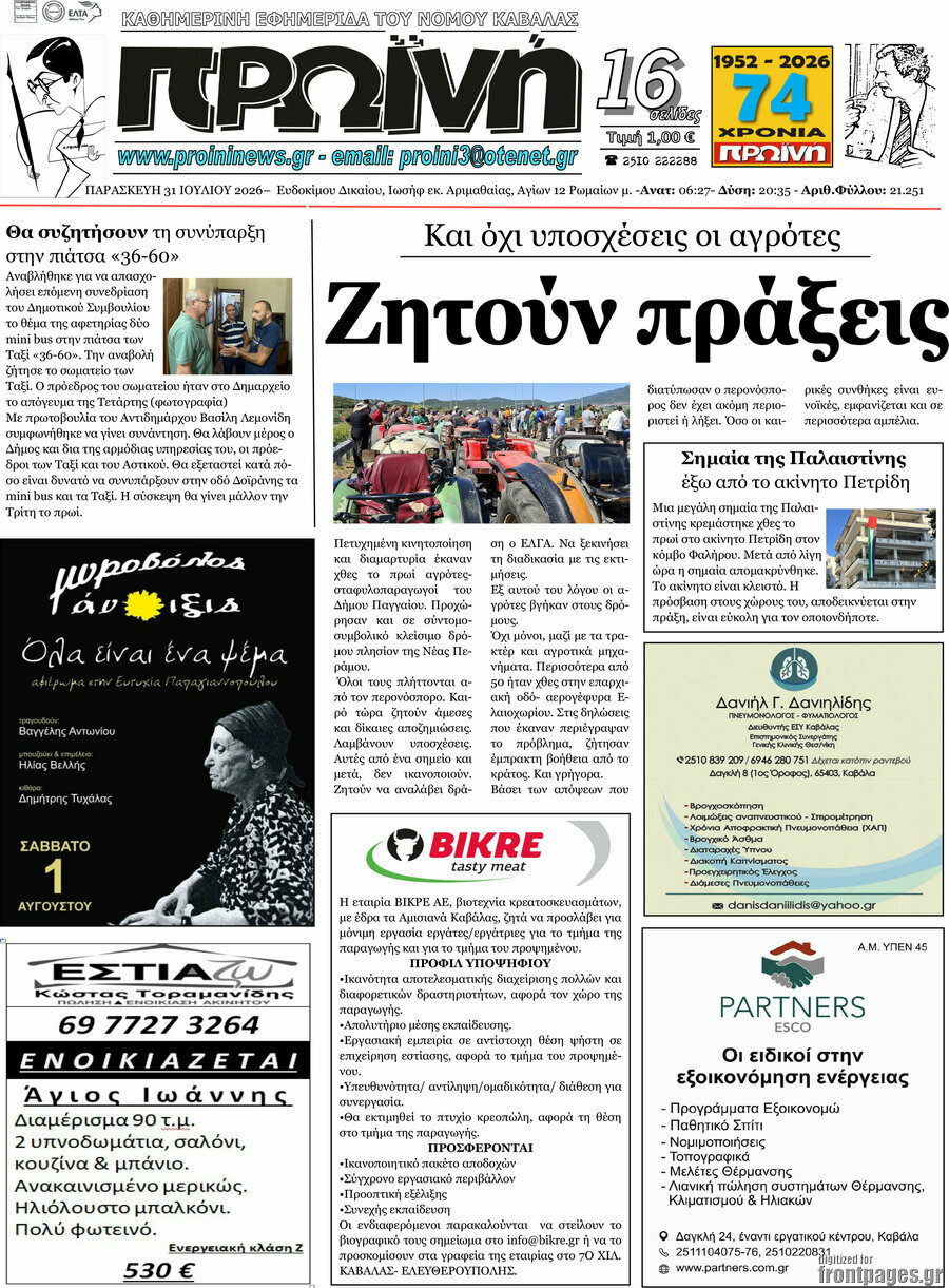 Πρωινή