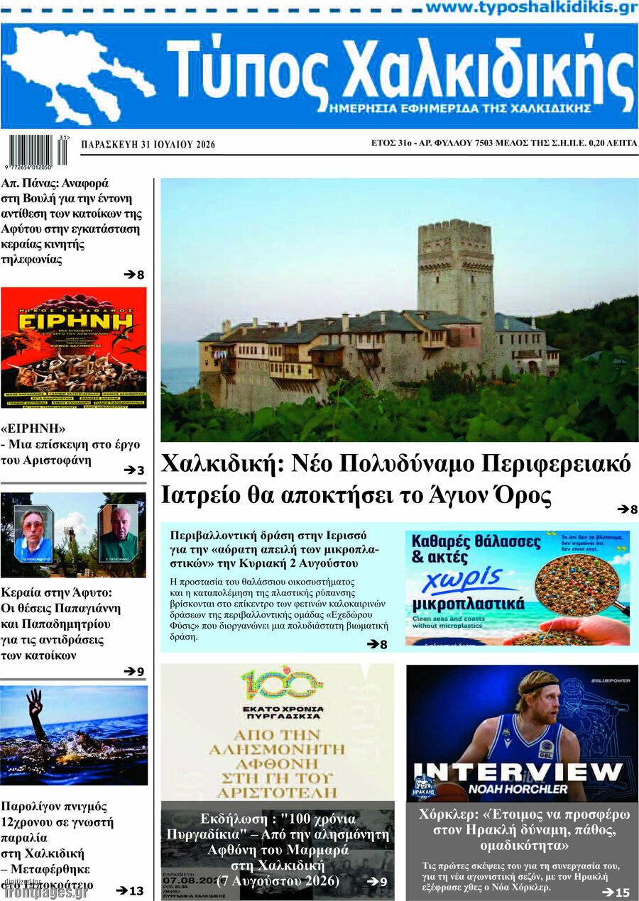 Τύπος Χαλκιδικής