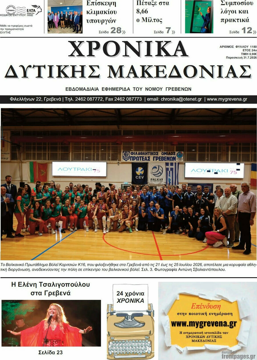 Χρονικά