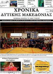 /Χρονικά
