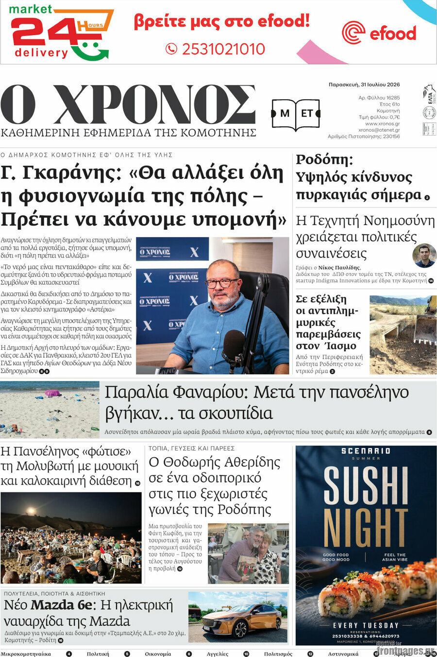 Χρόνος
