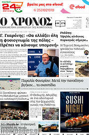 /Χρόνος
