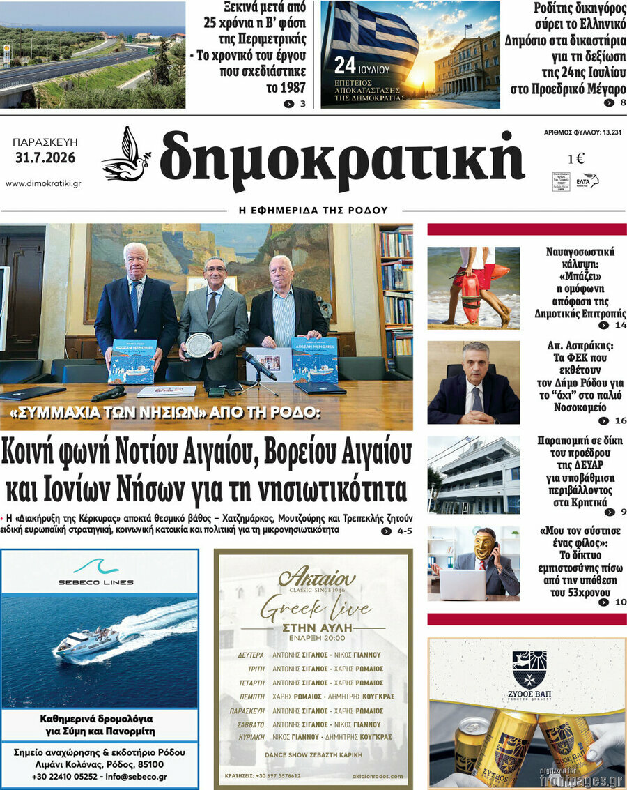 Δημοκρατική Ρόδου
