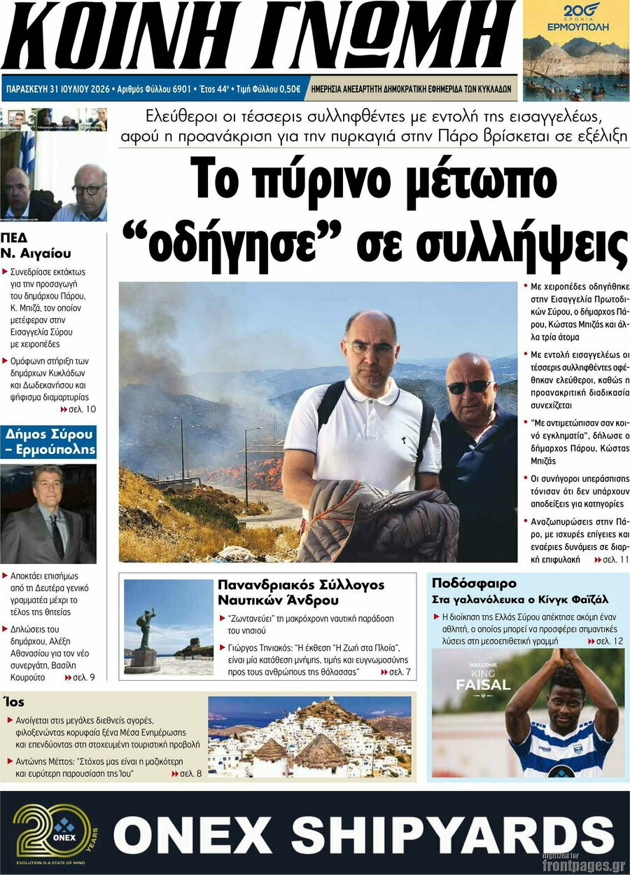 Κοινή Γνώμη