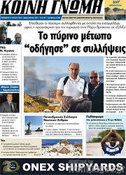 /Κοινή Γνώμη