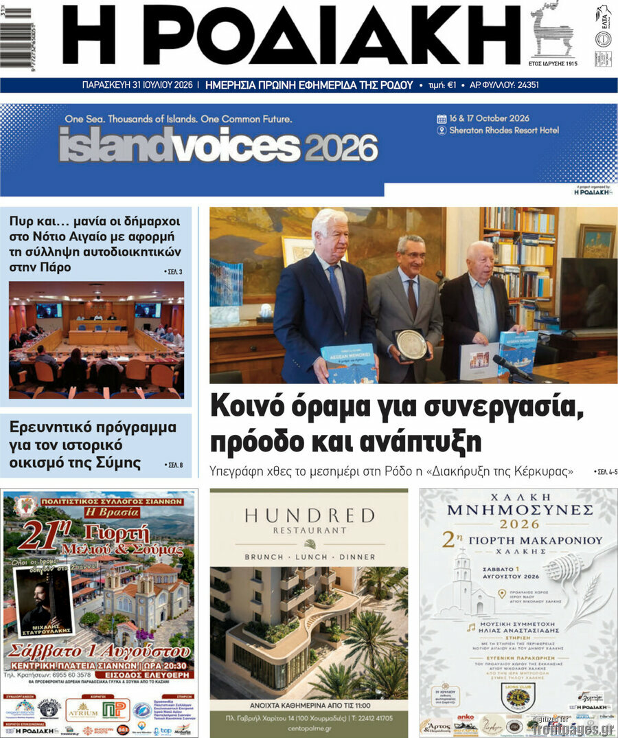 Η Ροδιακή
