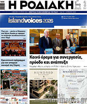 /Η Ροδιακή