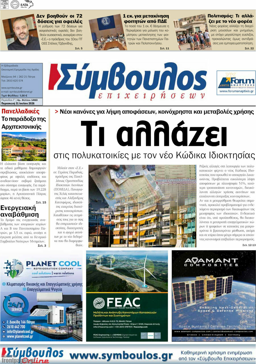 Σύμβουλος