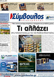 /Σύμβουλος