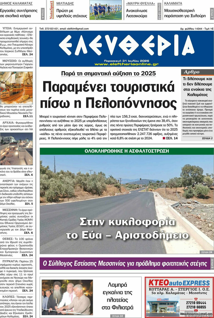 Ελευθερία