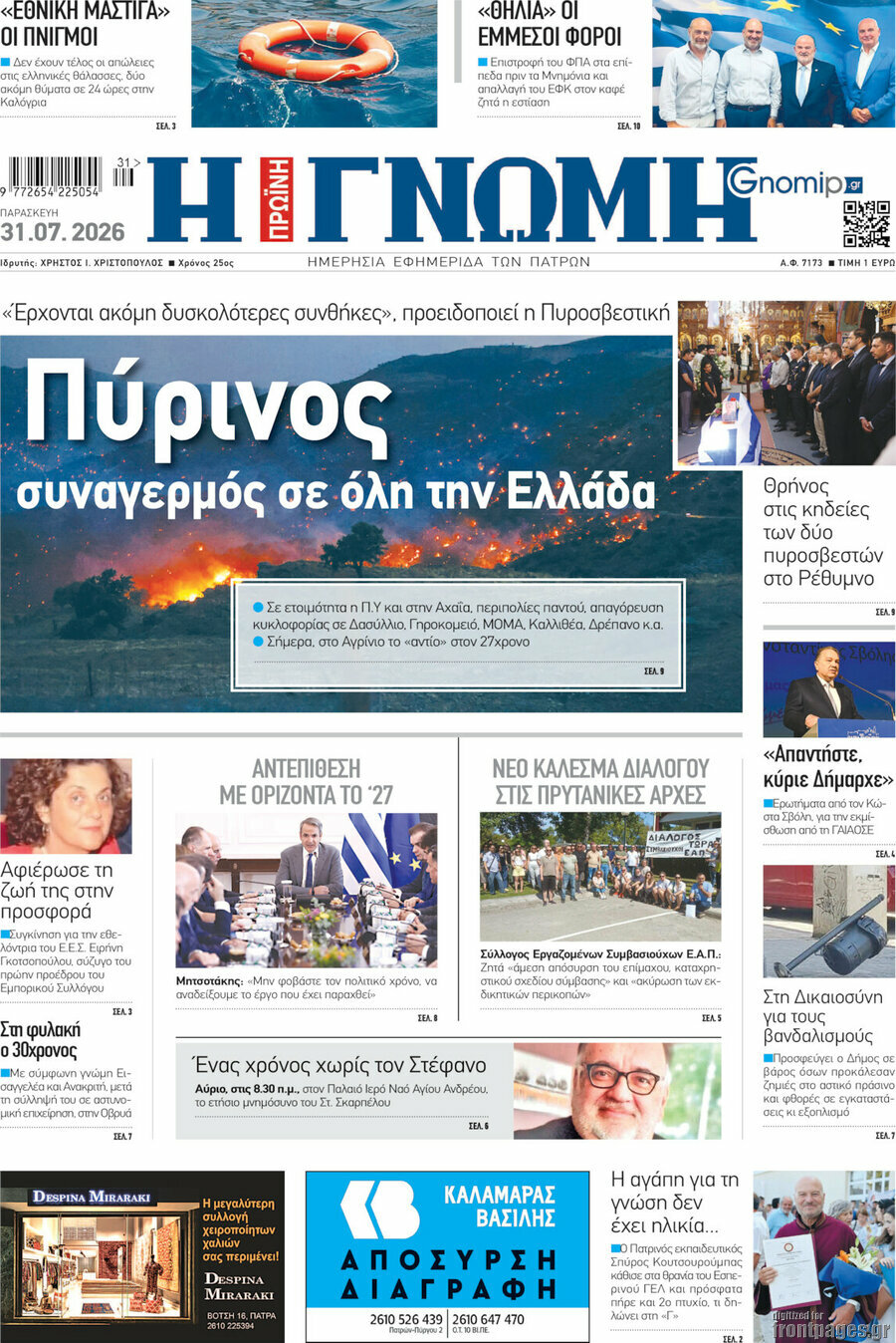 Η Γνώμη