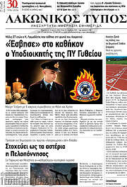 /Λακωνικός Τύπος