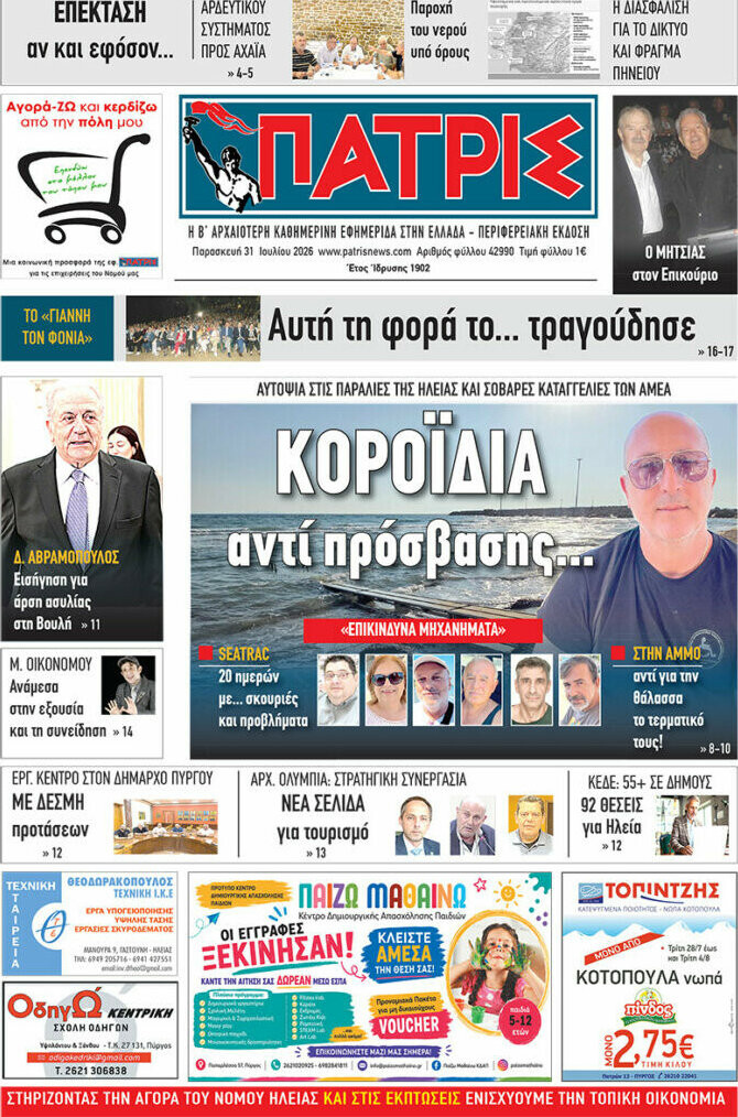 Πατρίς
