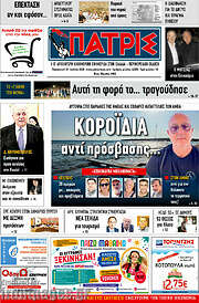 /Πατρίς
