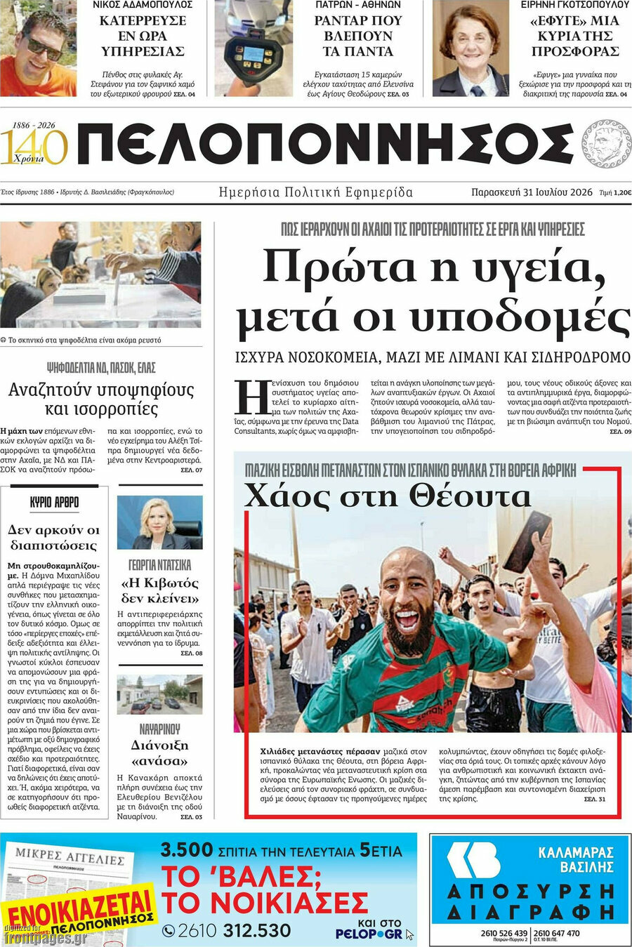 Πελοπόννησος