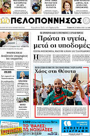 /Πελοπόννησος