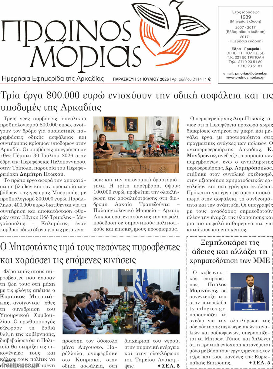 Πρωινός Μοριάς