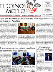 /Πρωινός Μοριάς