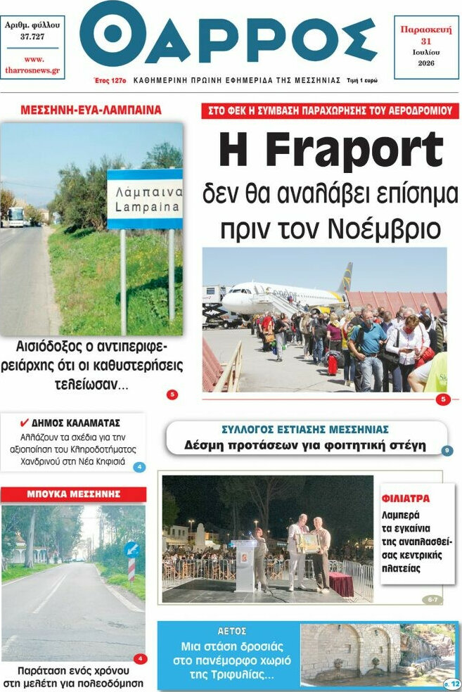 Θάρρος