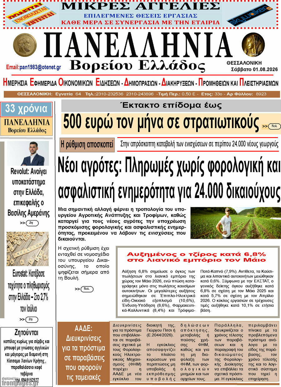 Πανελλήνια Β. Ελλάδος