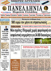 /Πανελλήνια Β. Ελλάδος