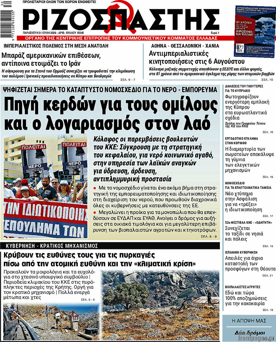 Ριζοσπάστης