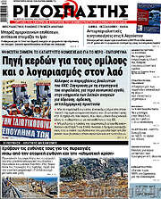 /Ριζοσπάστης
