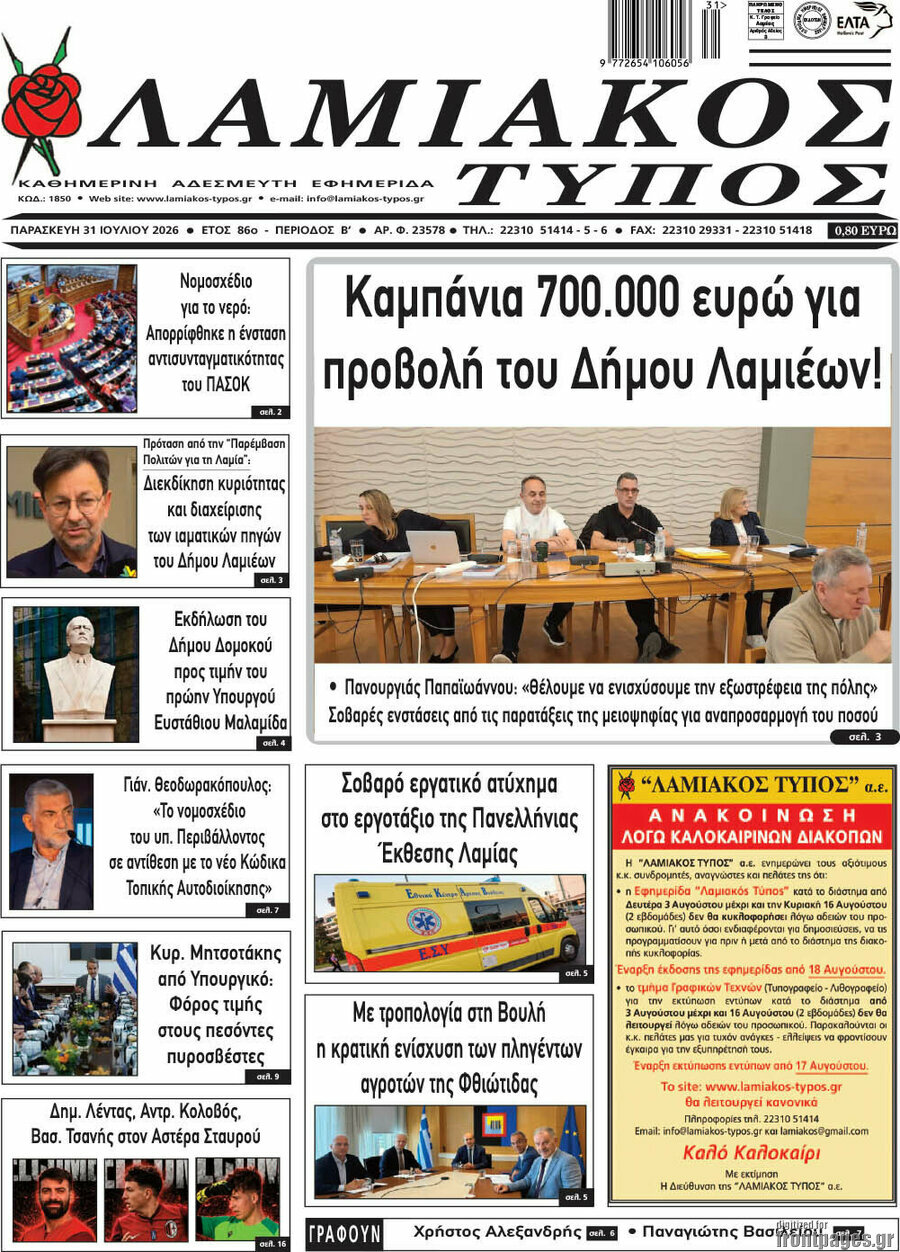 Λαμιακός Τύπος