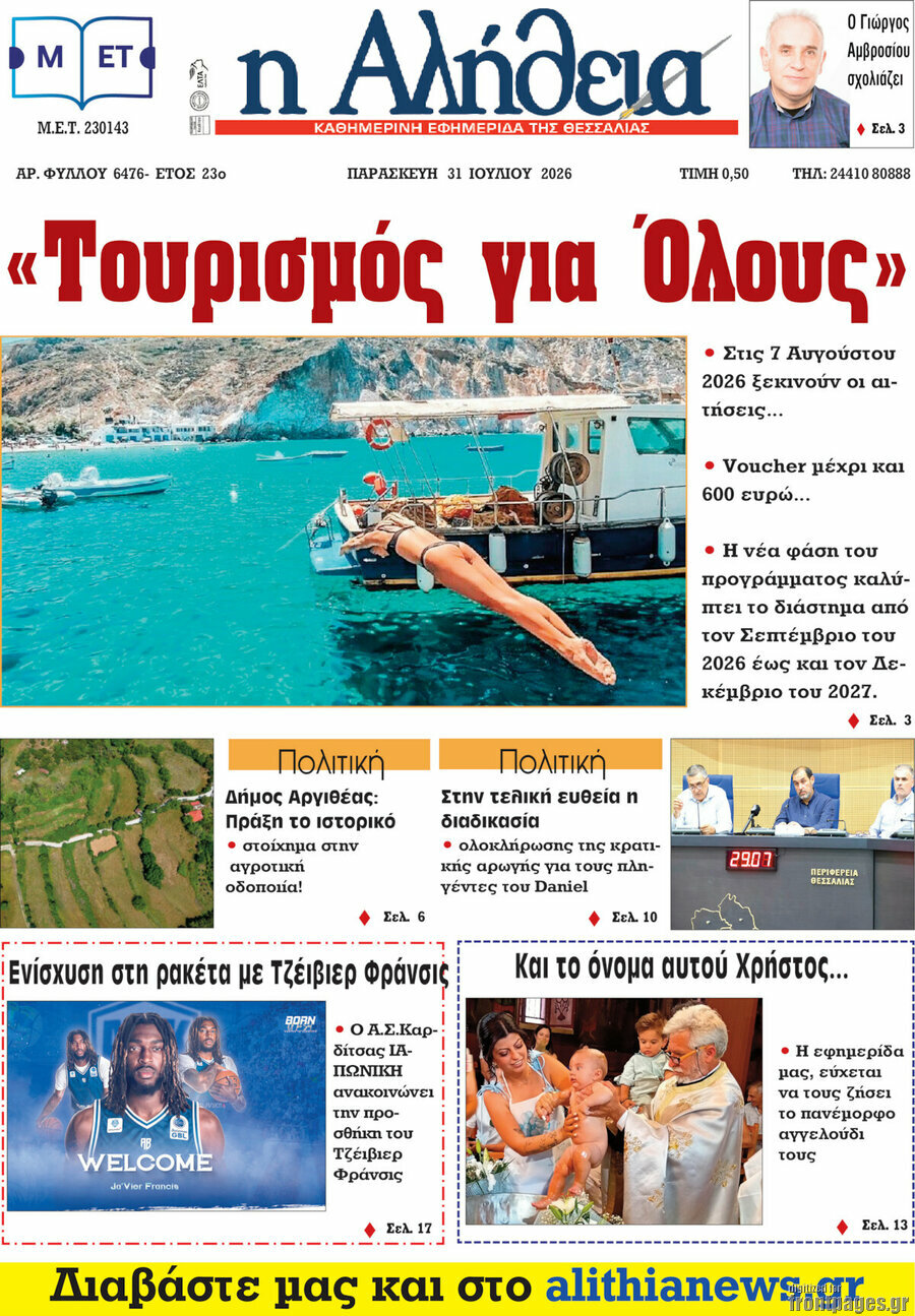 Η Αλήθεια