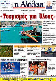 /Η Αλήθεια