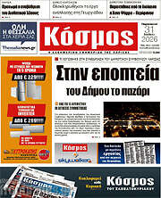 /Κόσμος