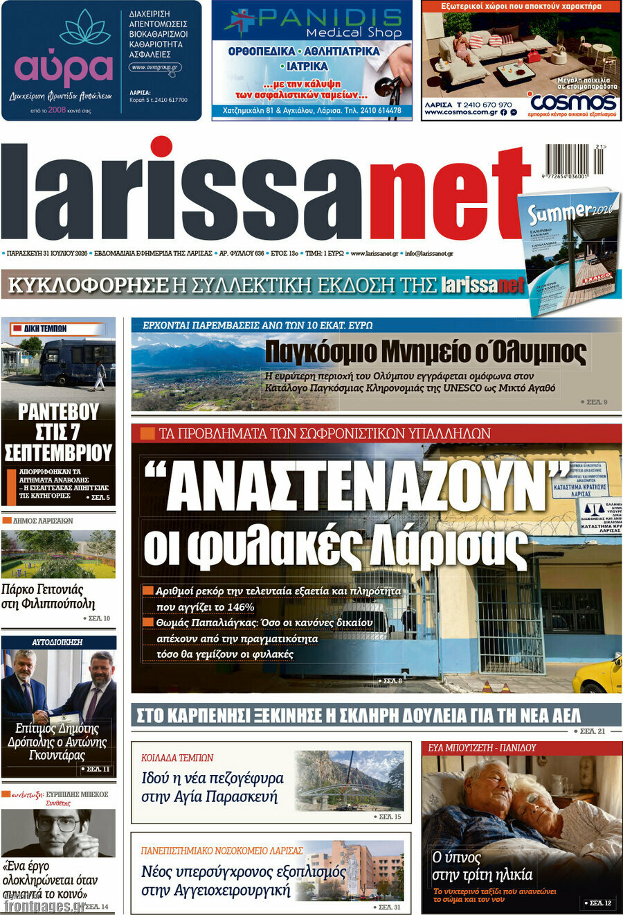 larissanet