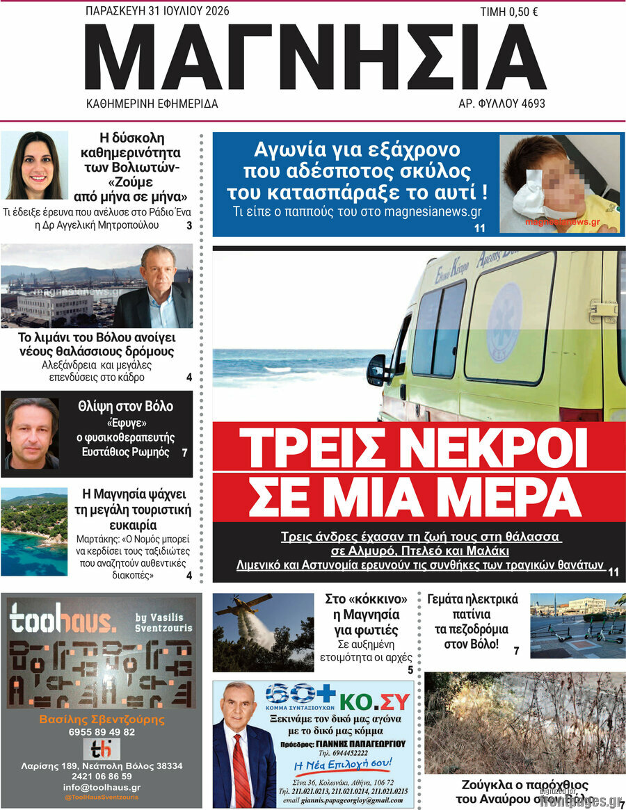 Μαγνησία