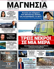 /Μαγνησία