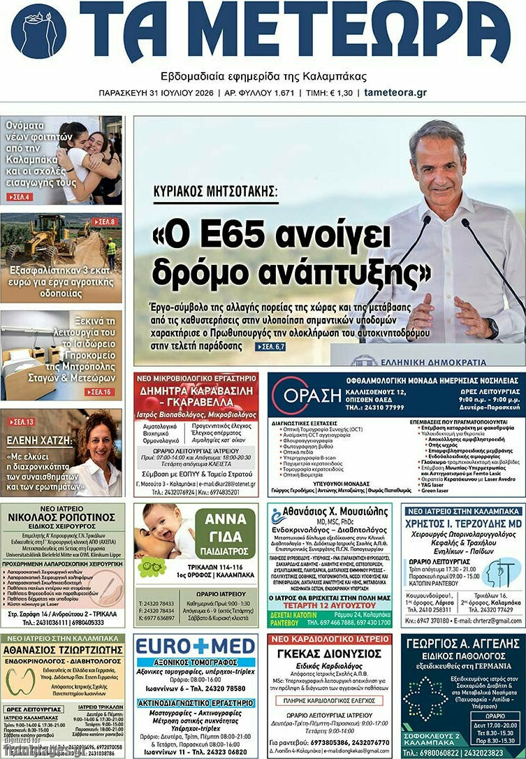 Τα Μετέωρα