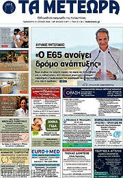 /Τα Μετέωρα