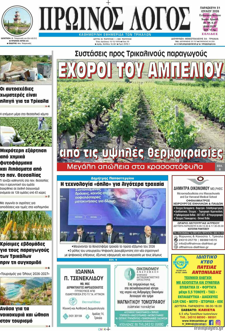 Πρωινός Λόγος