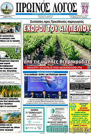 /Πρωινός Λόγος