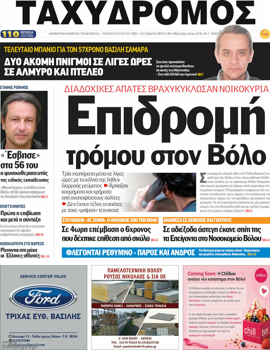 Ταχυδρόμος