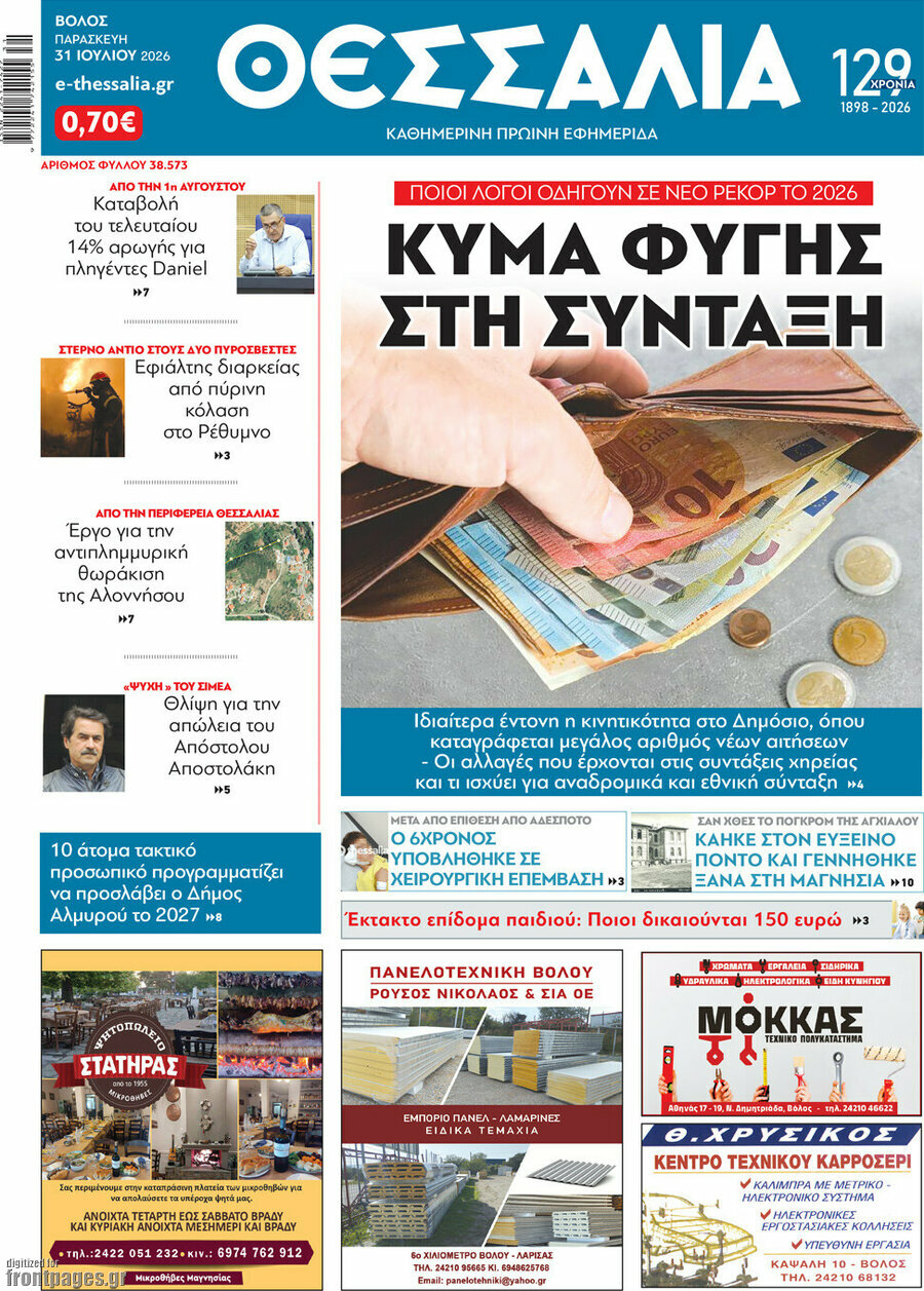 Θεσσαλία