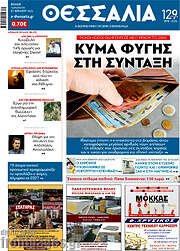 /Θεσσαλία