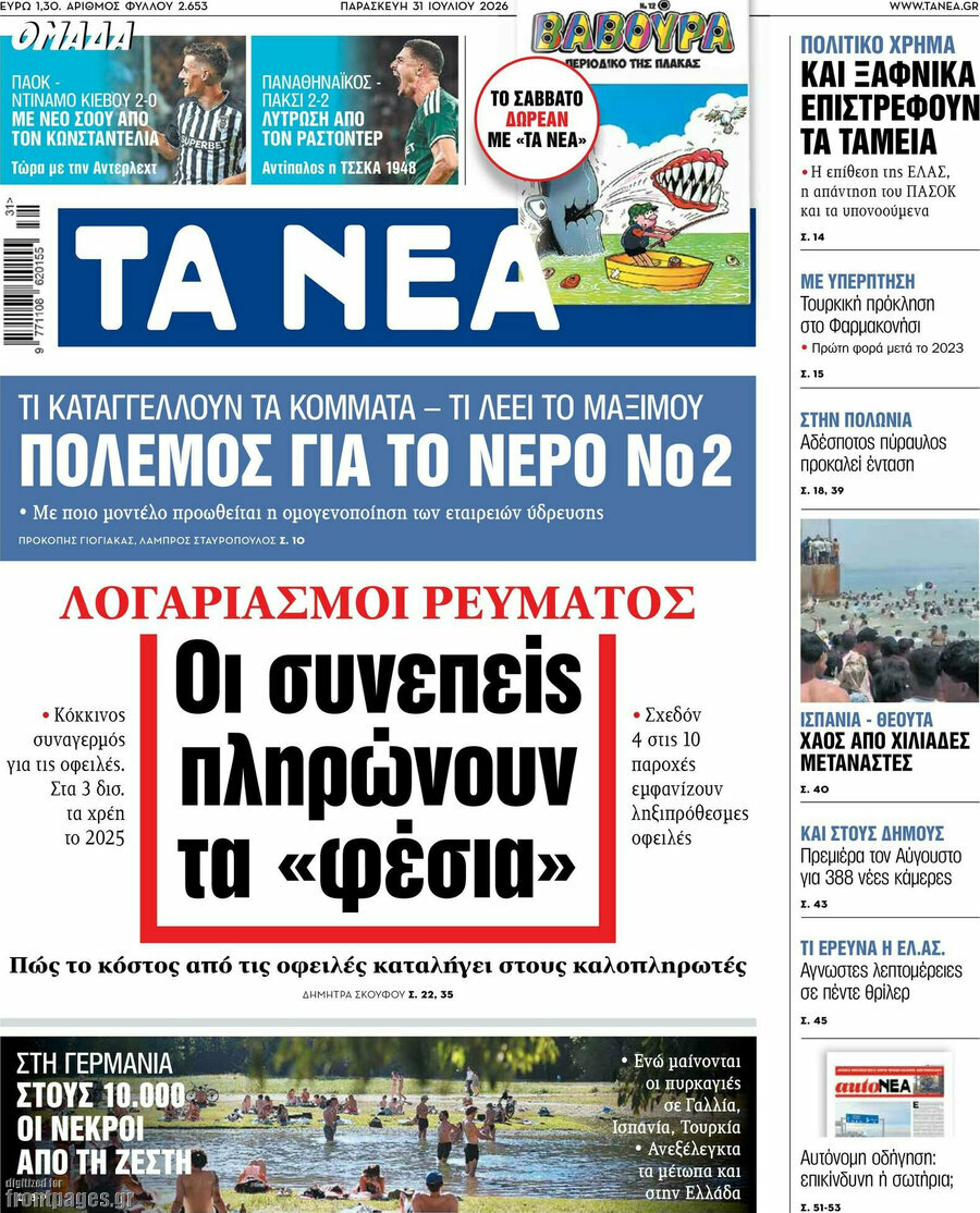 Τα Νέα