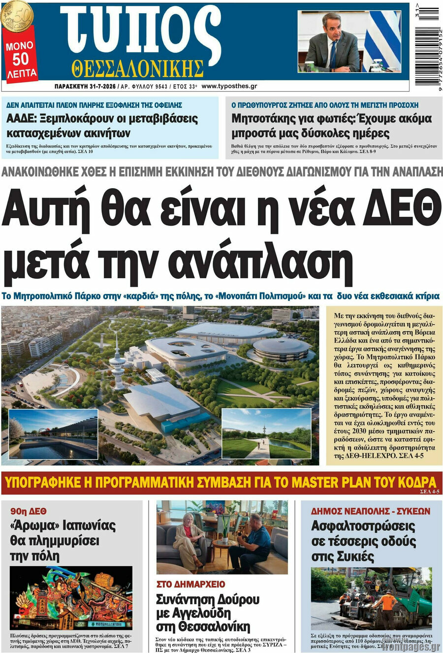 Τύπος Θεσσαλονίκης