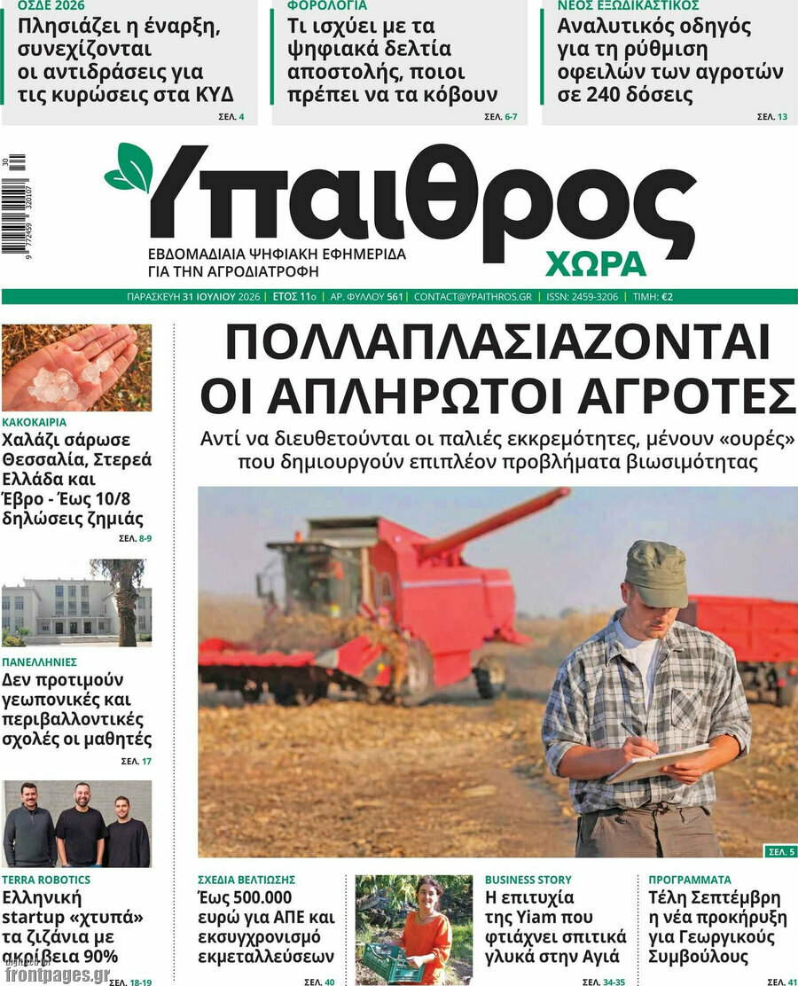 Ύπαιθρος